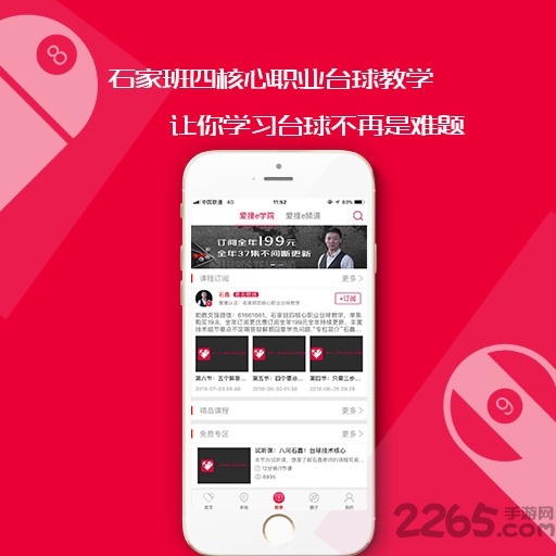 爱撞app手机版