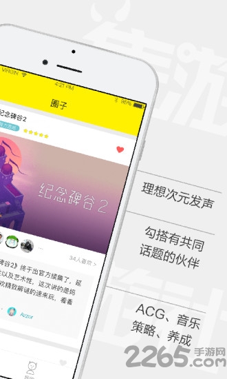 集游社app