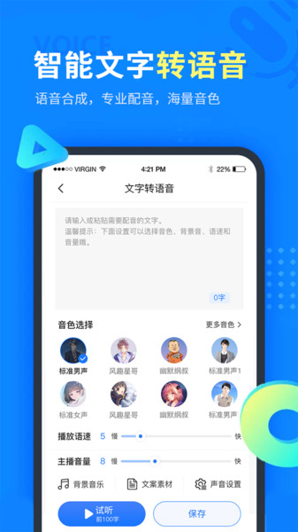 考拉语音转文字手机版