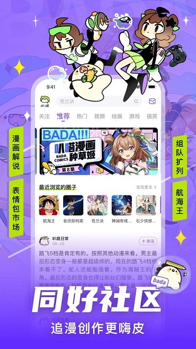 爱奇艺叭嗒免费漫画