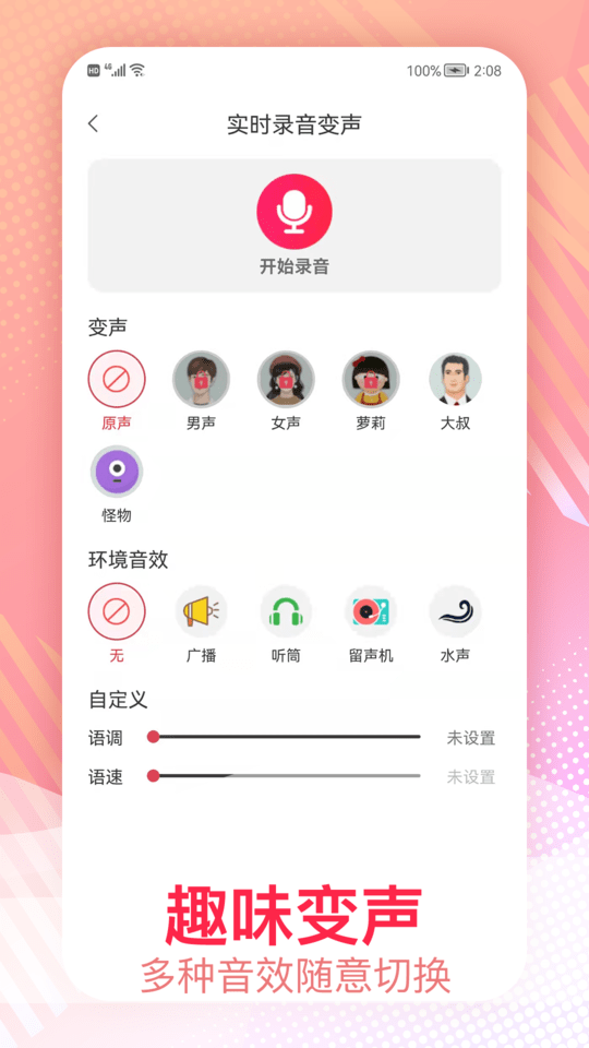 视频变声助手app