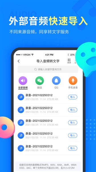 考拉语音转文字手机版