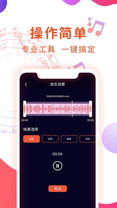 音频剪辑音乐提取器app下载