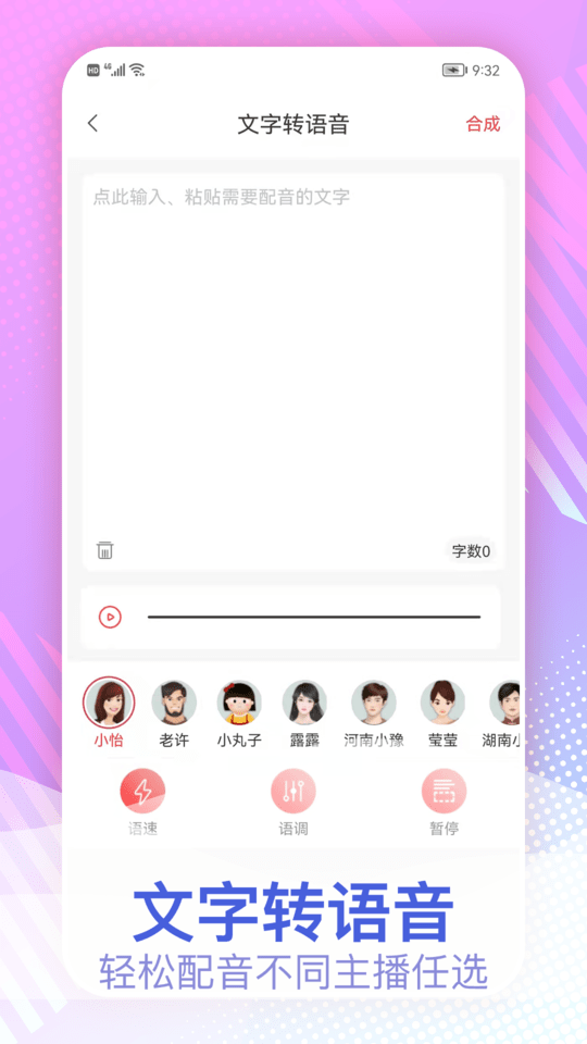 视频变声助手app