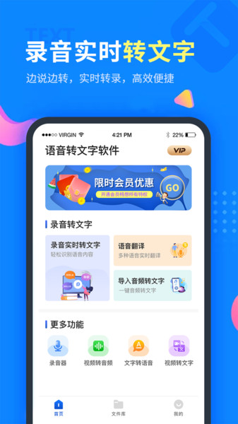 考拉语音转文字手机版