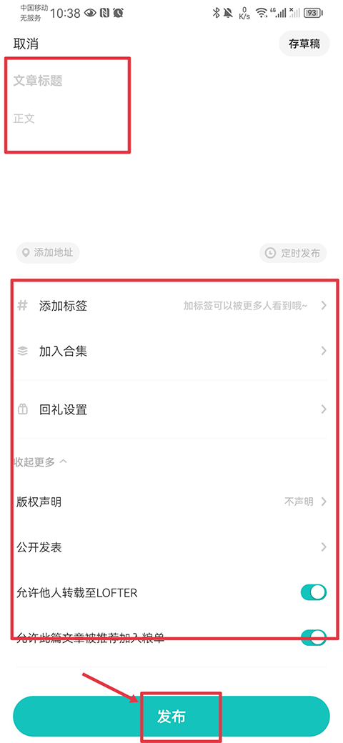 lofter写文章教程 老福特写文章方法
