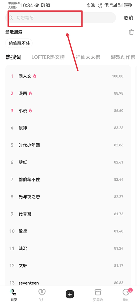老福特lofter找文章教程 老福特lofter找文章方法