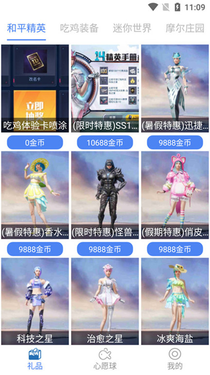 许愿星免费领皮肤