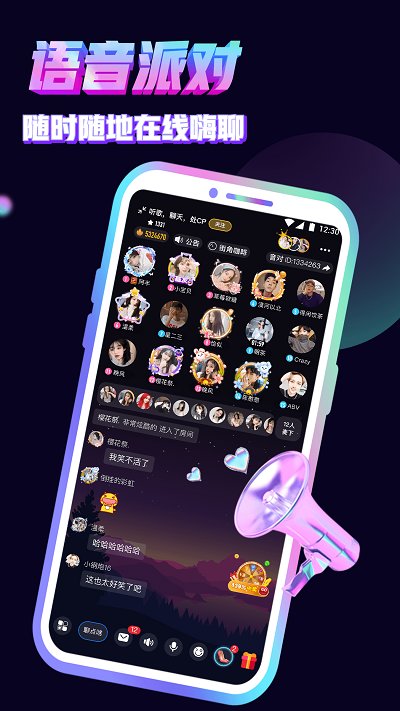 音对语聊最新版