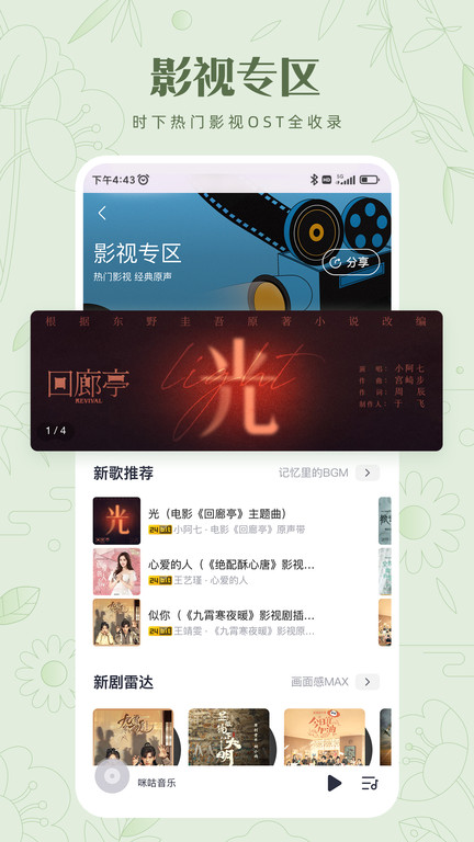 2023咪咕音乐app