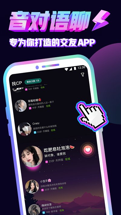 音对语聊最新版