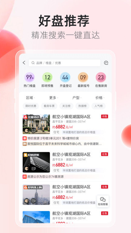乐居买房官方版