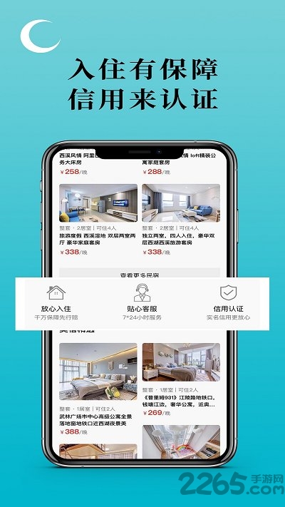 月忆民宿手机版