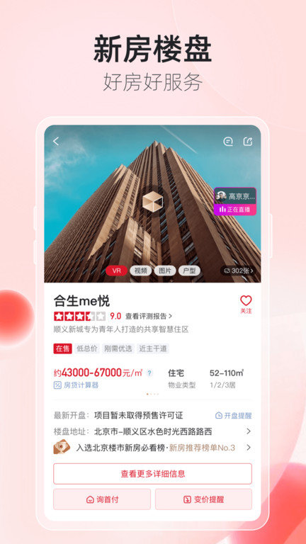 乐居买房app下载