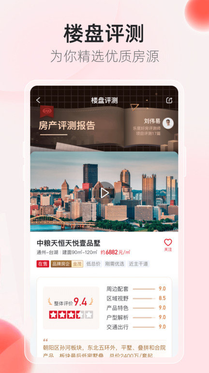 乐居买房官方版