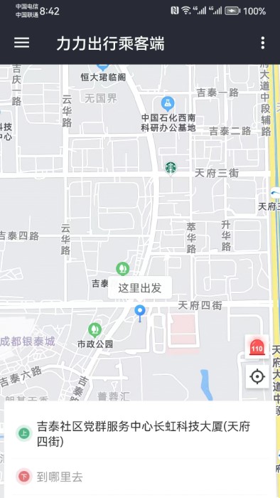 力力出行app