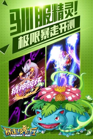 九游暴走皮卡丘手游 暴走皮卡丘九游版下载