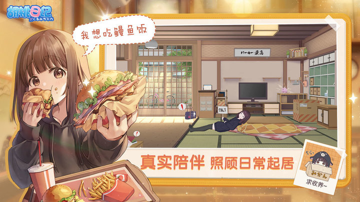 胡桃日记云游戏