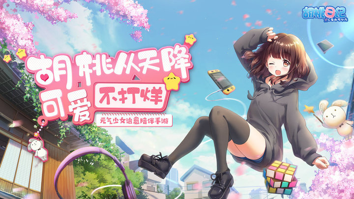 胡桃日记云游戏