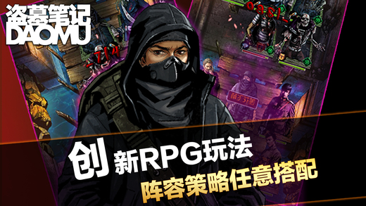 盗墓笔记多酷版