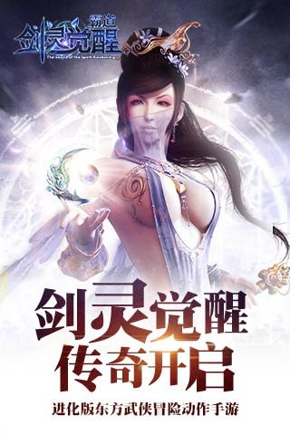 霸道剑灵觉醒百度多酷版