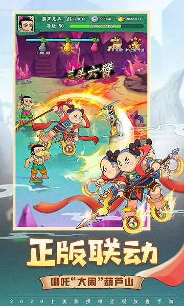 葫芦娃七子降妖测试版