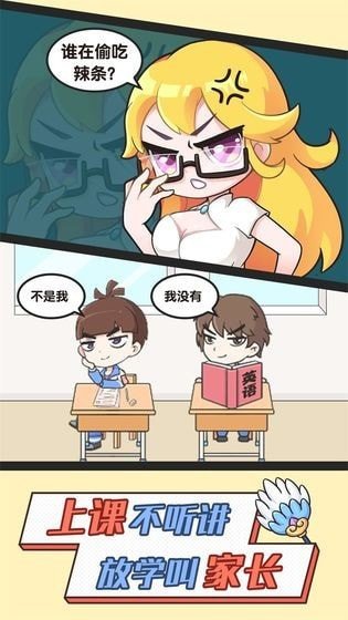 班主任太难了官方版