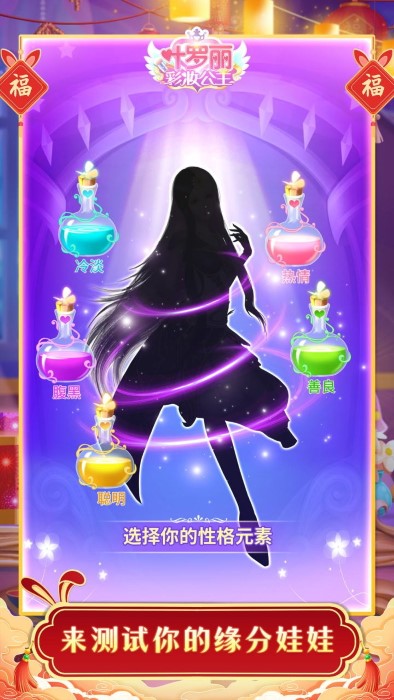 叶罗丽彩妆公主内测版游戏