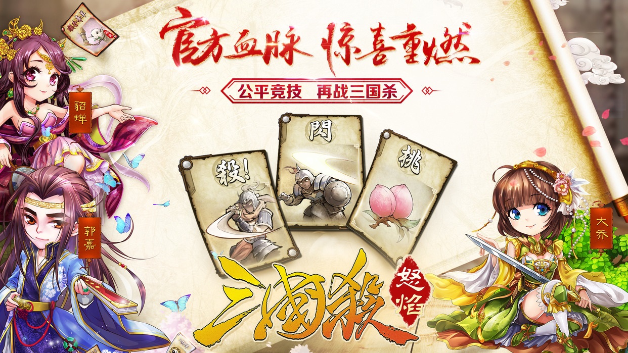 怒焰三国杀vivo版