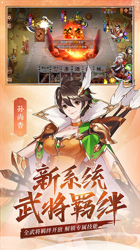 怒焰三国杀vivo版下载