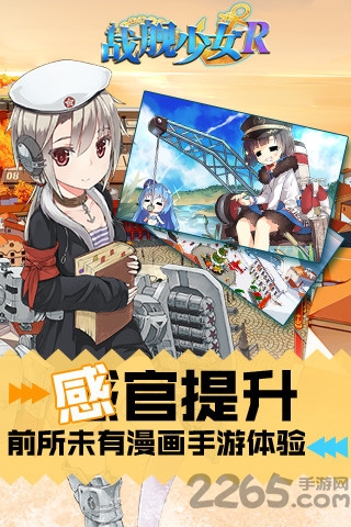 战舰少女rvivo服