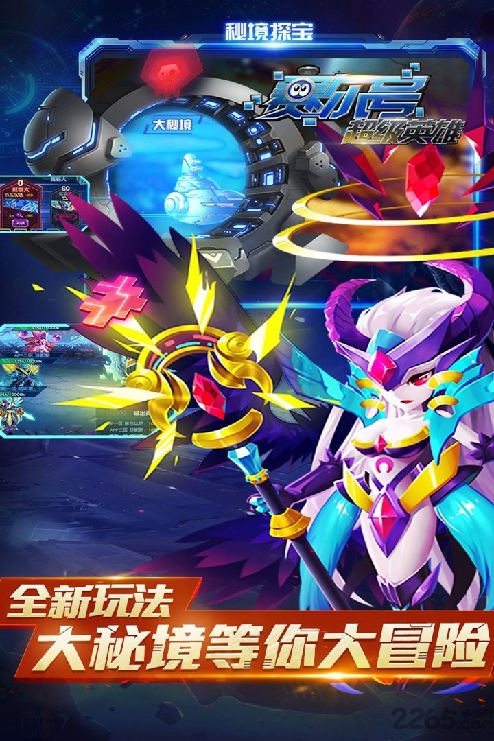 赛尔号超级英雄vivo官方正版