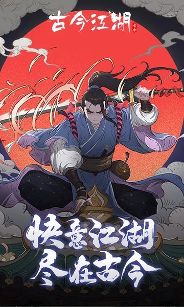 古今江湖vivo客户端 古今江湖vivo版下载