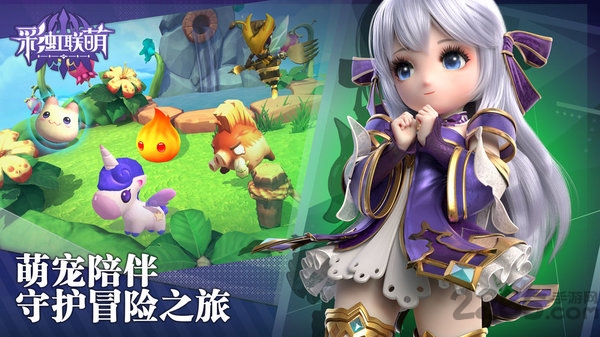 彩虹联萌vivo版最新版