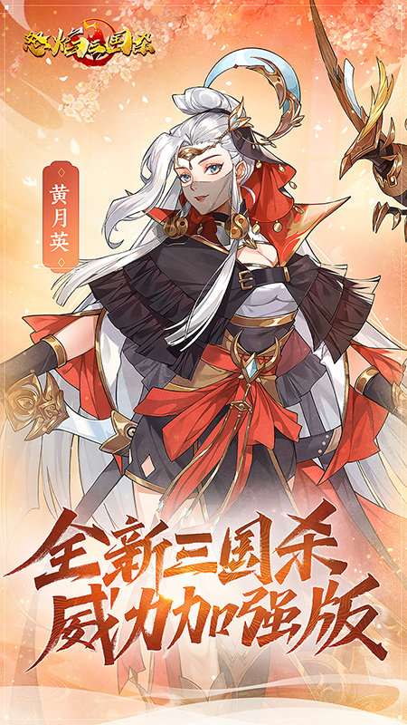 怒焰三国杀vivo版