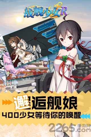 战舰少女rvivo服