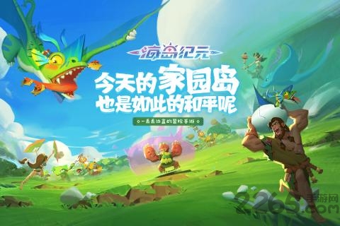 海岛纪元vivo版
