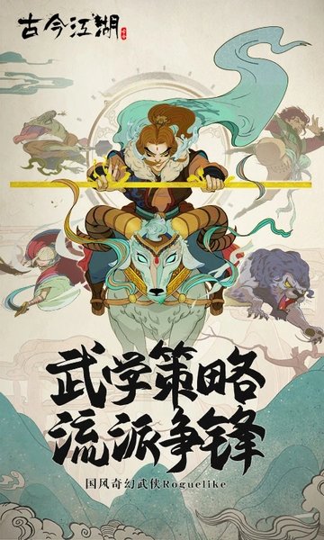 古今江湖vivo版