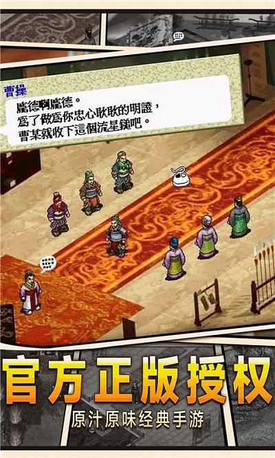 吞食天地单机版手机版 吞食天地单机版下载安装