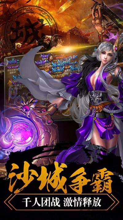 屠龙霸业vivo客户端