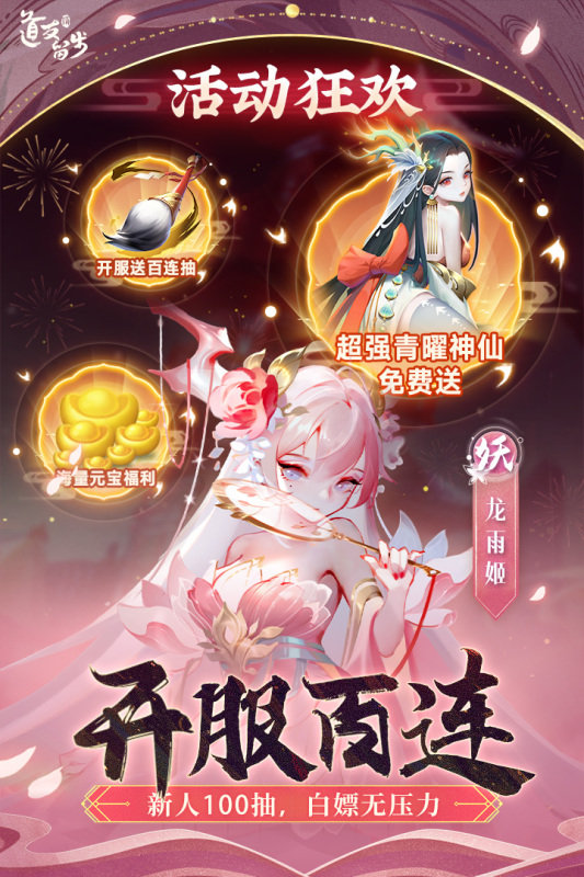 道友请留步vivo版