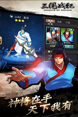 三国战纪vivo版本