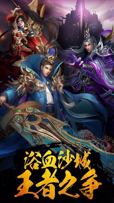 屠龙霸业vivo客户端