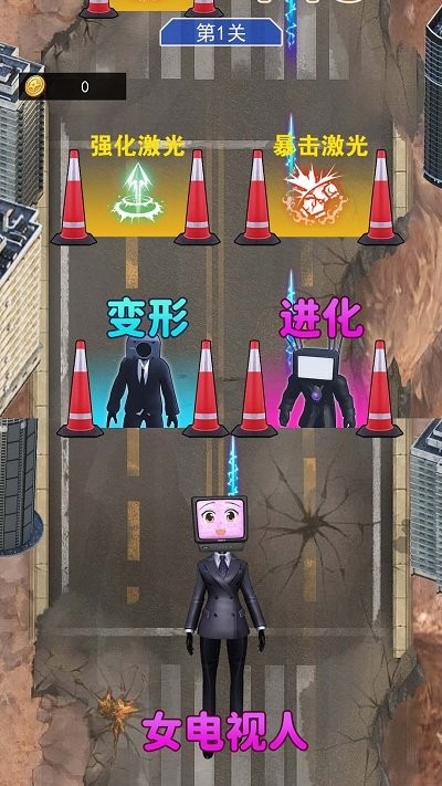 电视人冲冲冲手机版