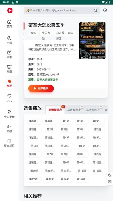 freeok追剧也很卷app官方正版 freeok免费追剧软件下载