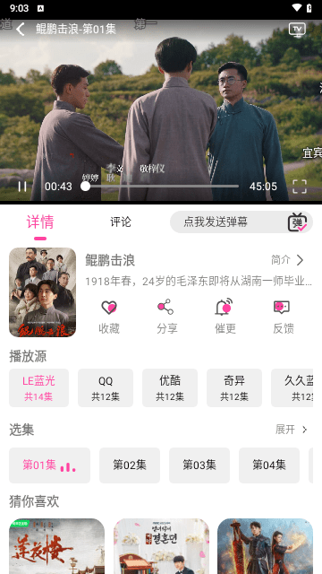 追剧粉app官方版