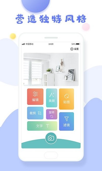 美图美颜相机app下载