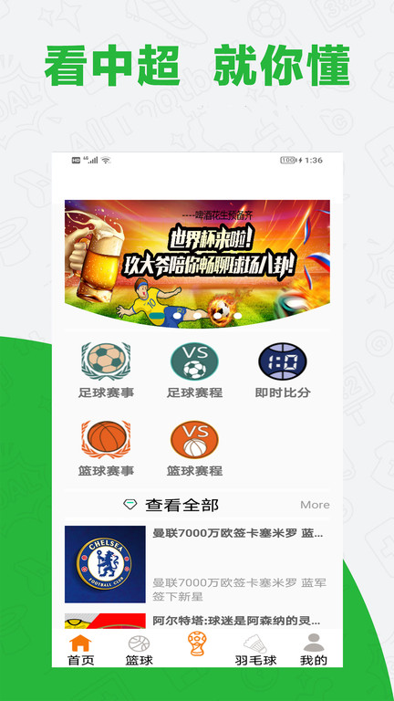 掌上世界杯足球软件下载