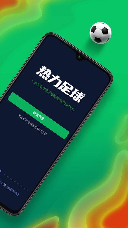 热力足球app官方版