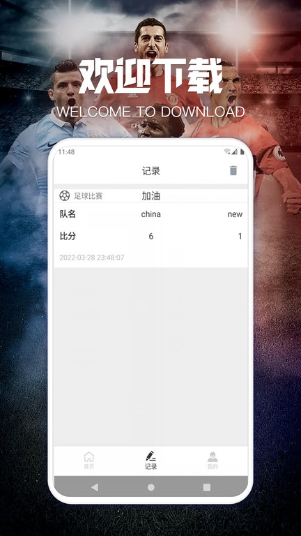 稳球比分app